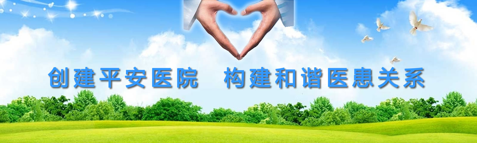 深圳市福田区慢性病防治院