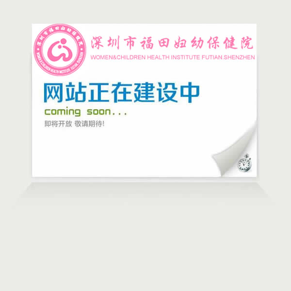 网站正在建设中，敬请期待！